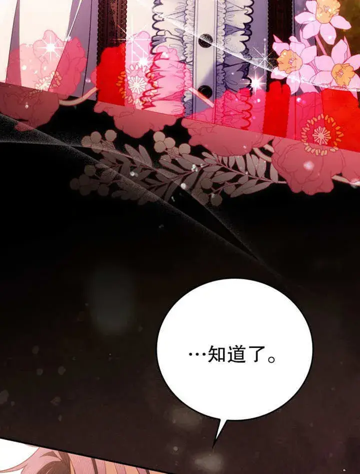 漫画《成为了小反派的嫂子》第32话第18张图