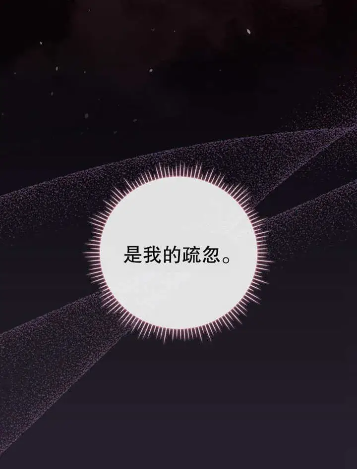 漫画《成为了小反派的嫂子》第32话第20张图