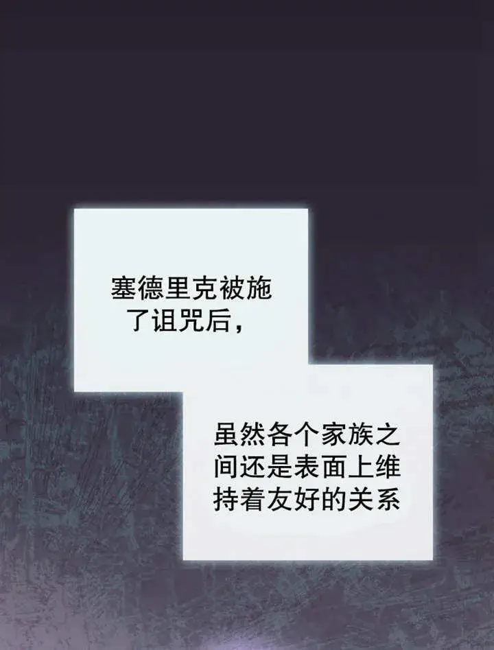 漫画《成为了小反派的嫂子》第32话第21张图