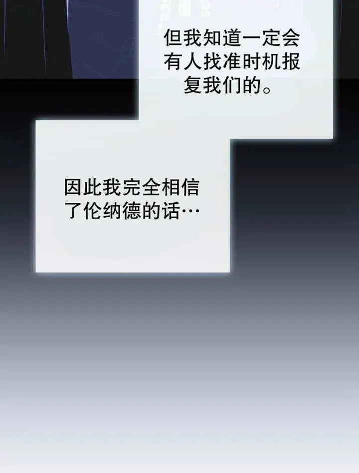 漫画《成为了小反派的嫂子》第32话第23张图