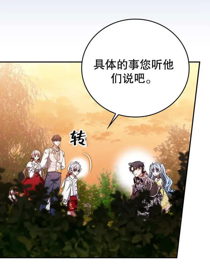 漫画《成为了小反派的嫂子》第32话第24张图
