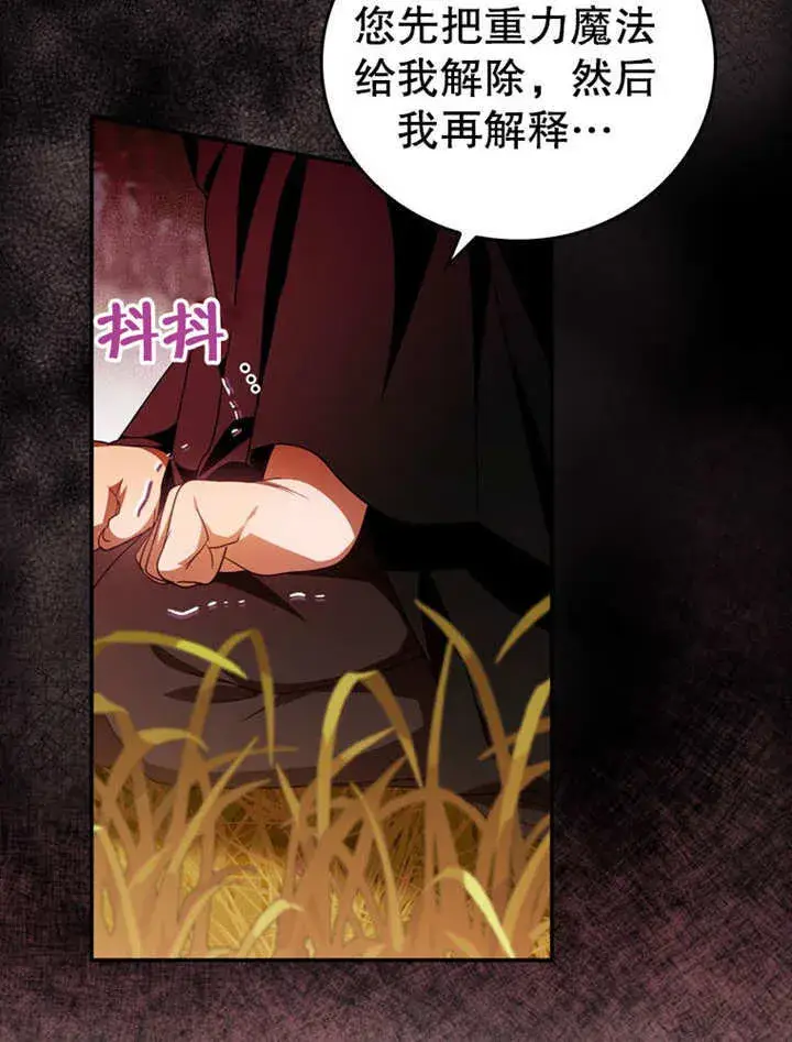 漫画《成为了小反派的嫂子》第32话第32张图