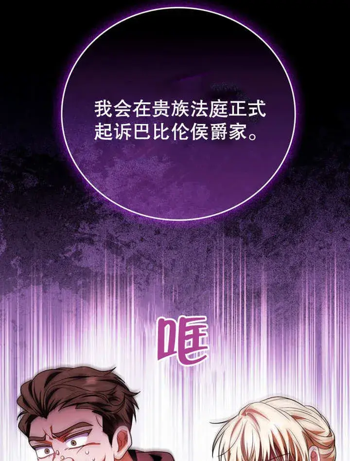 漫画《成为了小反派的嫂子》第32话第36张图