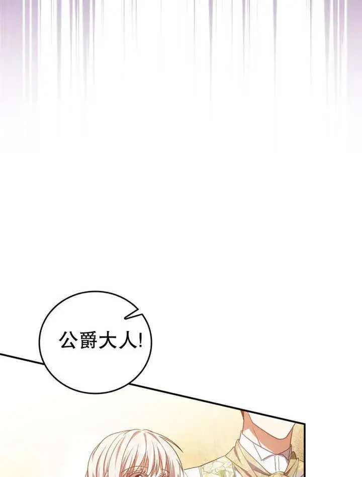 漫画《成为了小反派的嫂子》第32话第38张图