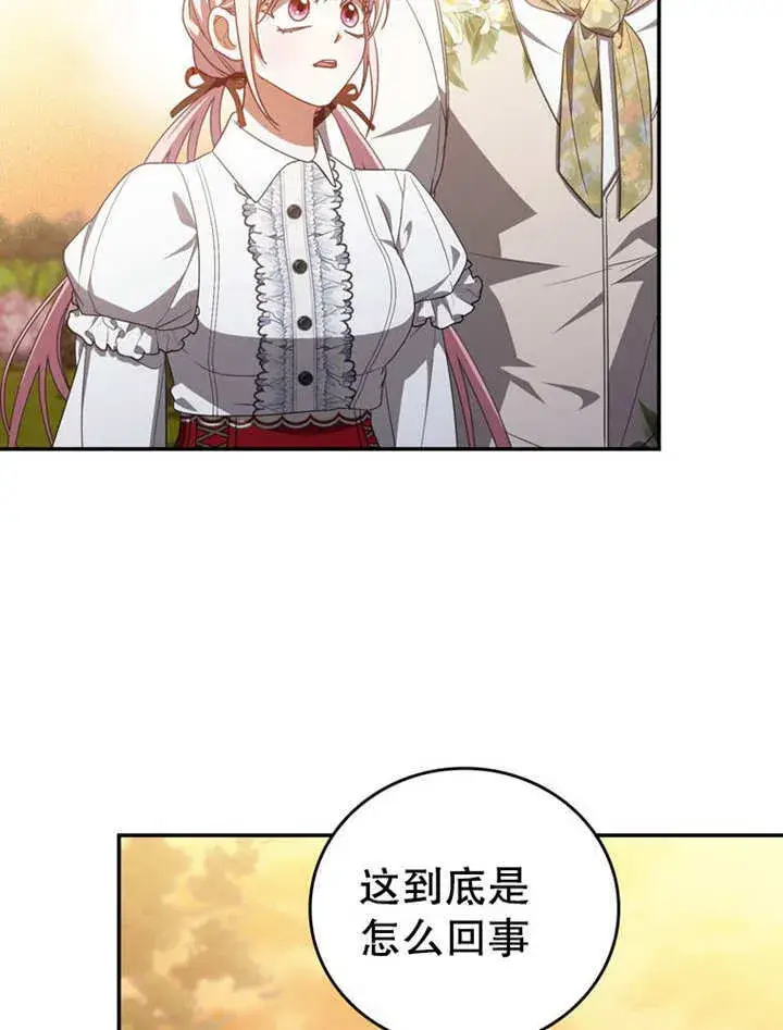 漫画《成为了小反派的嫂子》第32话第39张图