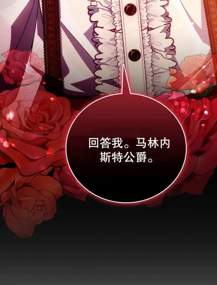 漫画《成为了小反派的嫂子》第32话第4张图