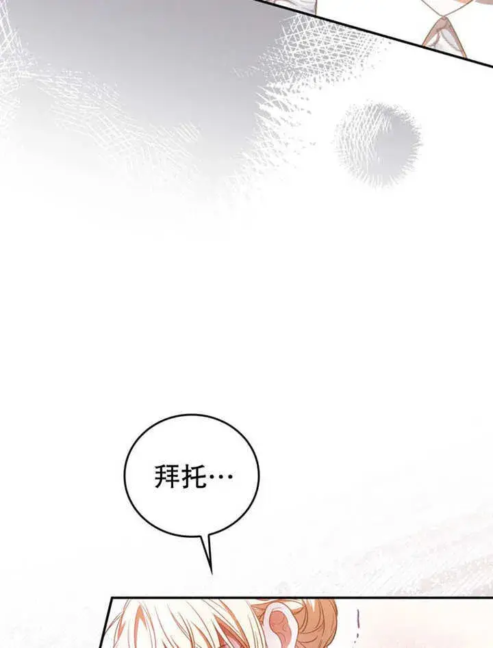 漫画《成为了小反派的嫂子》第32话第43张图