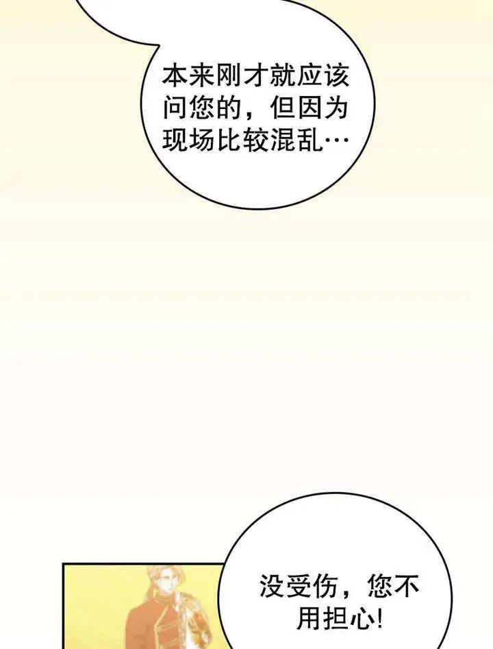 漫画《成为了小反派的嫂子》第32话第52张图