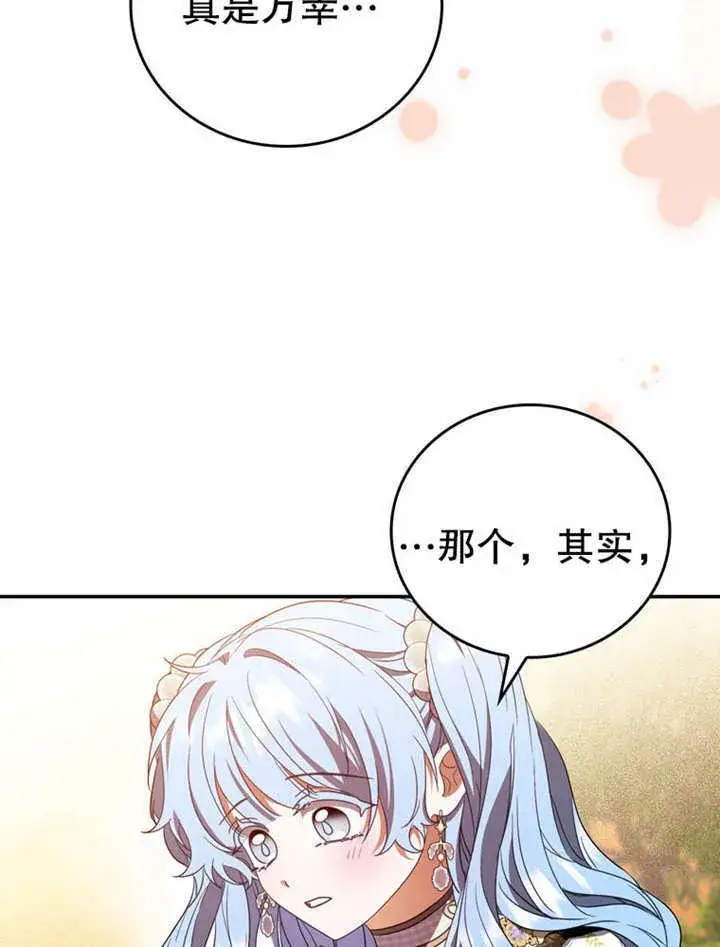漫画《成为了小反派的嫂子》第32话第54张图