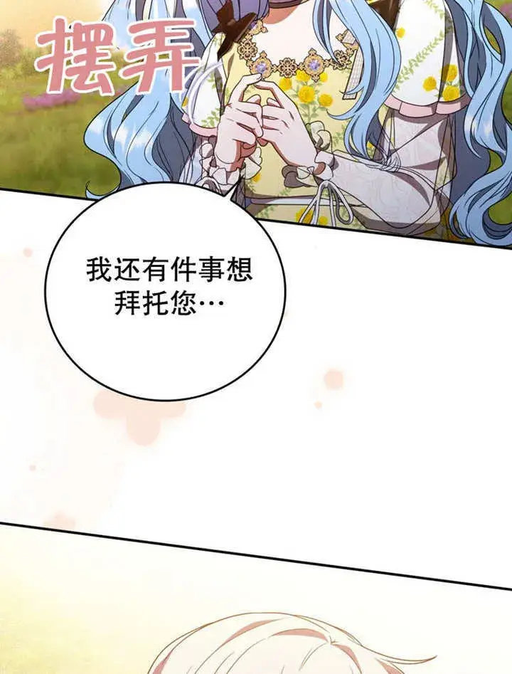 漫画《成为了小反派的嫂子》第32话第55张图
