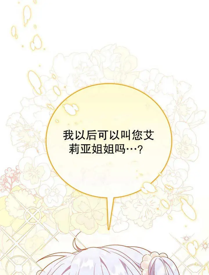漫画《成为了小反派的嫂子》第32话第57张图