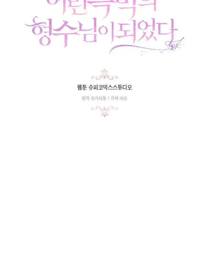 漫画《成为了小反派的嫂子》第32话第6张图