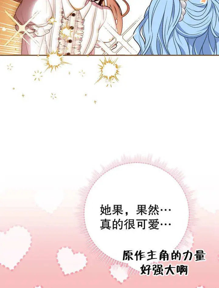 漫画《成为了小反派的嫂子》第32话第60张图