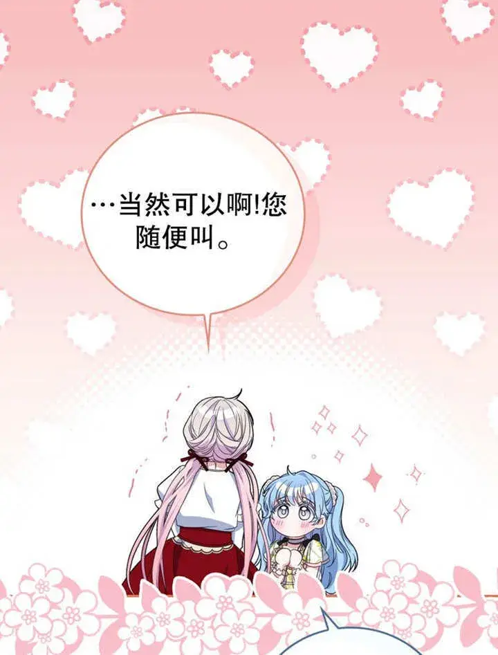 漫画《成为了小反派的嫂子》第32话第61张图