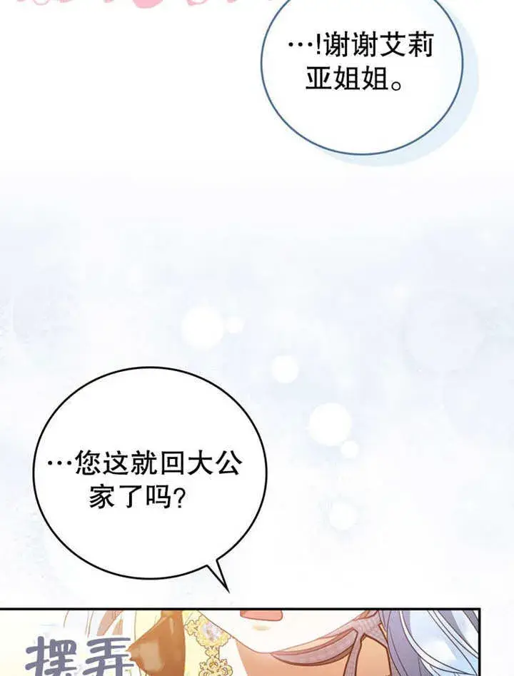 漫画《成为了小反派的嫂子》第32话第62张图