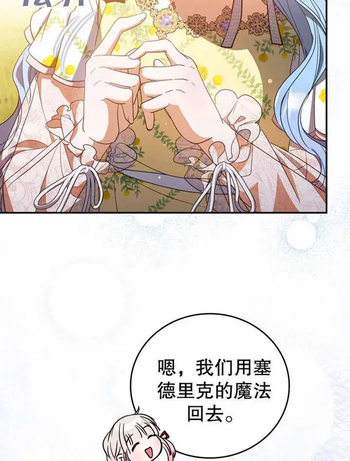 漫画《成为了小反派的嫂子》第32话第63张图