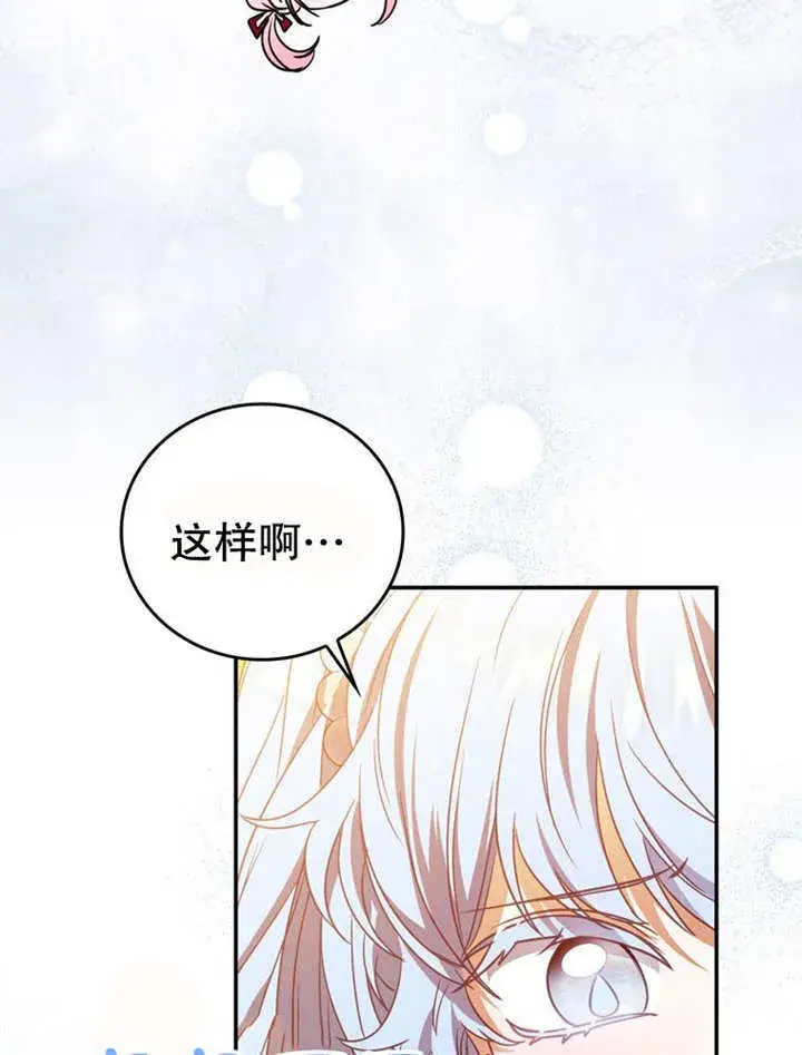漫画《成为了小反派的嫂子》第32话第64张图