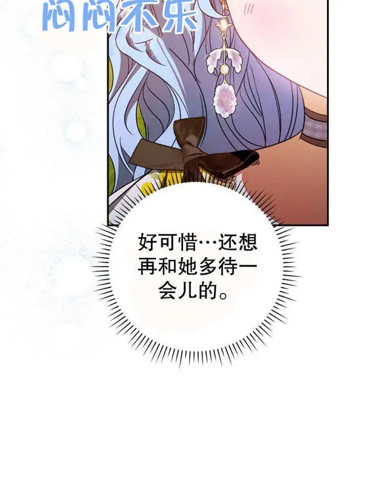 漫画《成为了小反派的嫂子》第32话第65张图