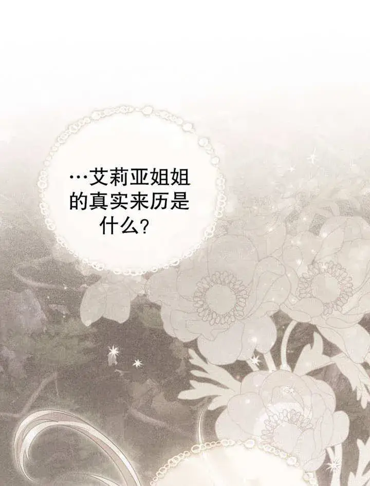 漫画《成为了小反派的嫂子》第32话第66张图