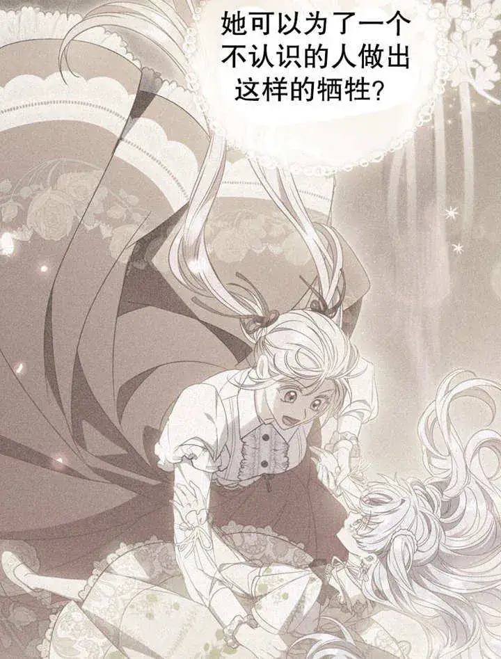 漫画《成为了小反派的嫂子》第32话第67张图