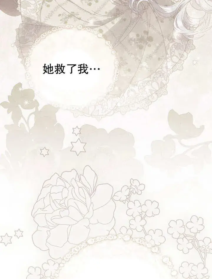 漫画《成为了小反派的嫂子》第32话第68张图