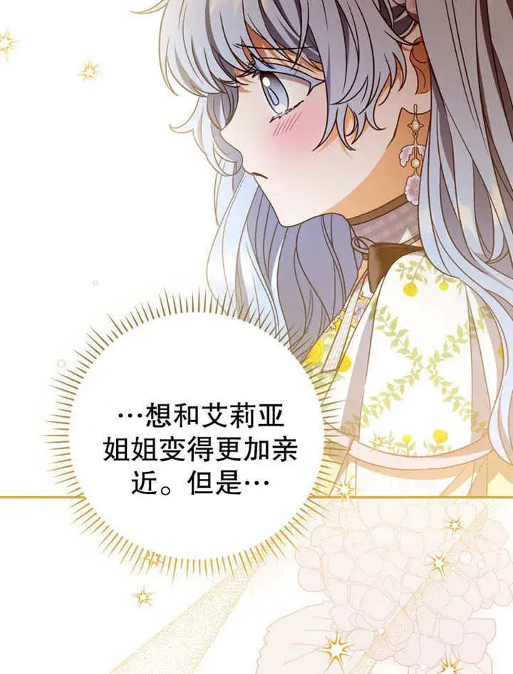 漫画《成为了小反派的嫂子》第32话第71张图