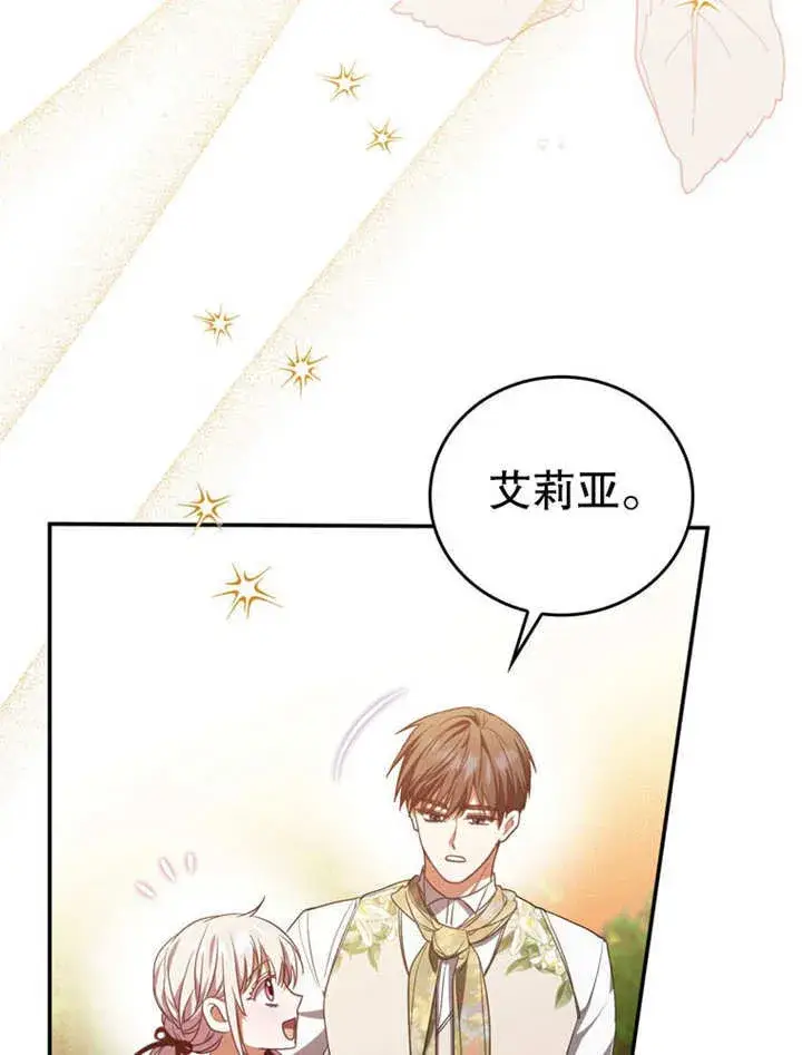 漫画《成为了小反派的嫂子》第32话第72张图