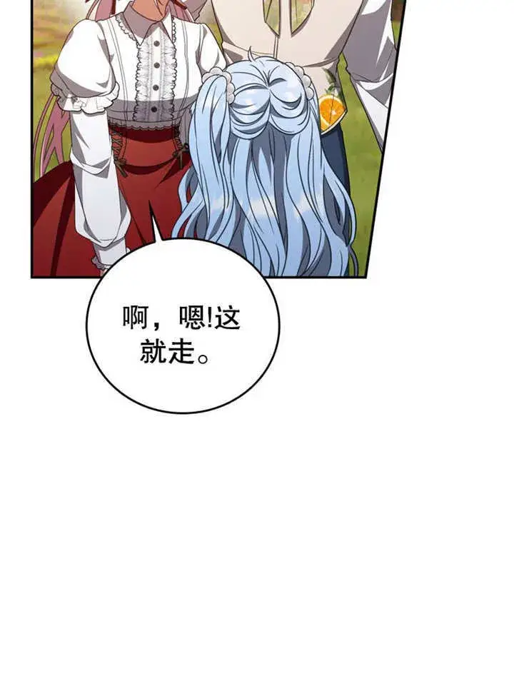 漫画《成为了小反派的嫂子》第32话第73张图