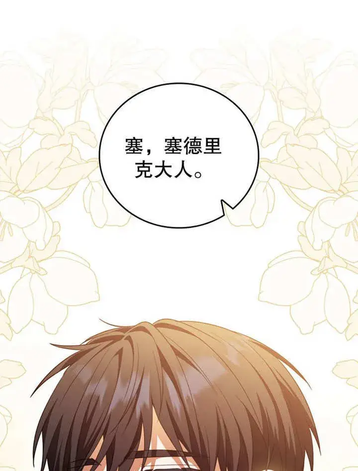 漫画《成为了小反派的嫂子》第32话第74张图