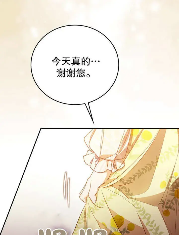 漫画《成为了小反派的嫂子》第32话第76张图