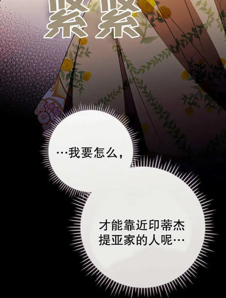 漫画《成为了小反派的嫂子》第32话第77张图
