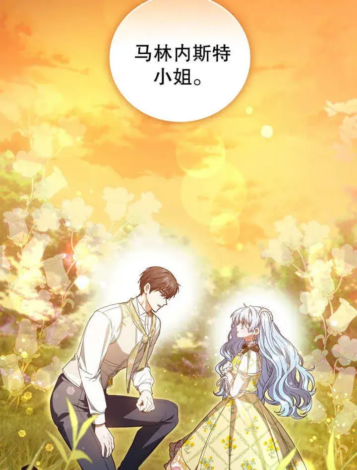 漫画《成为了小反派的嫂子》第32话第79张图