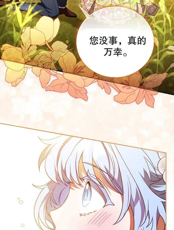 漫画《成为了小反派的嫂子》第32话第80张图