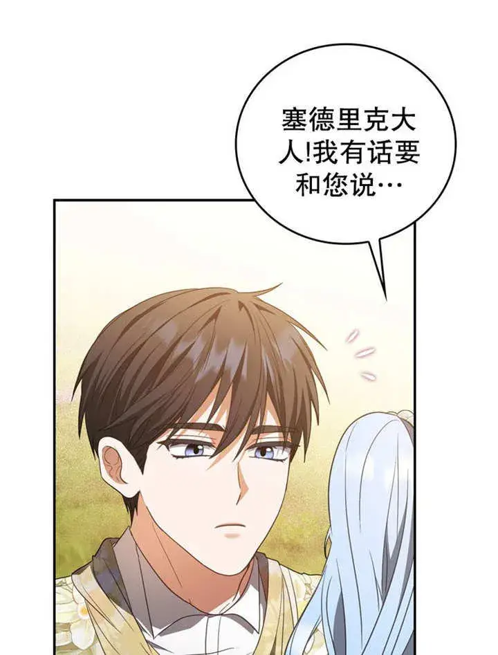漫画《成为了小反派的嫂子》第32话第84张图