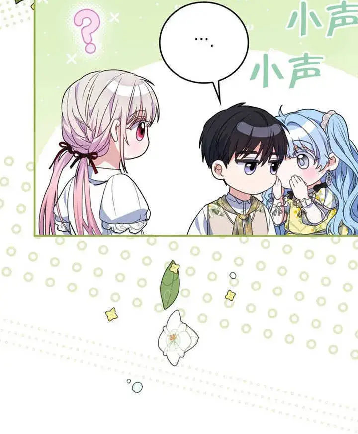 漫画《成为了小反派的嫂子》第32话第86张图