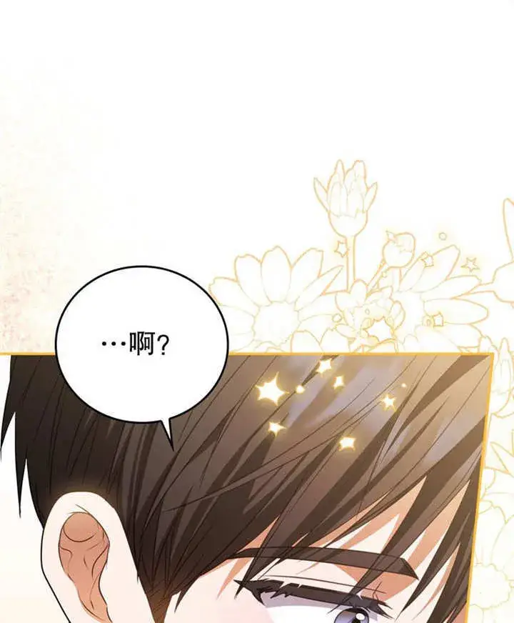漫画《成为了小反派的嫂子》第32话第87张图