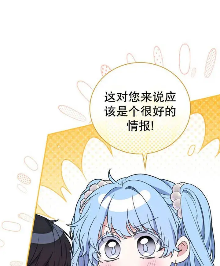漫画《成为了小反派的嫂子》第32话第89张图