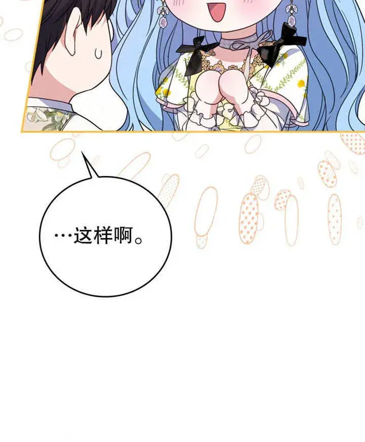 漫画《成为了小反派的嫂子》第32话第90张图