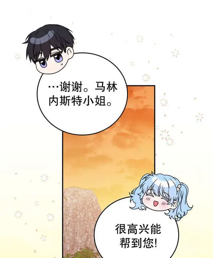 漫画《成为了小反派的嫂子》第32话第91张图