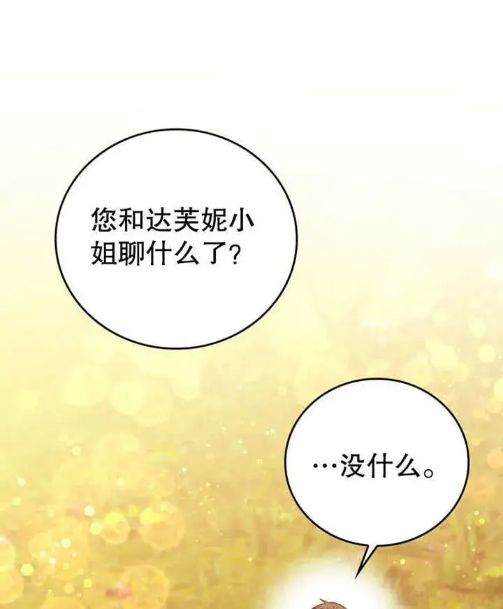 漫画《成为了小反派的嫂子》第32话第94张图