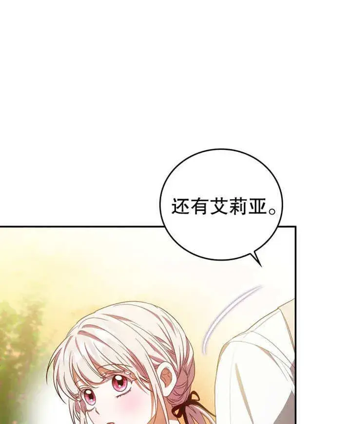 漫画《成为了小反派的嫂子》第32话第96张图