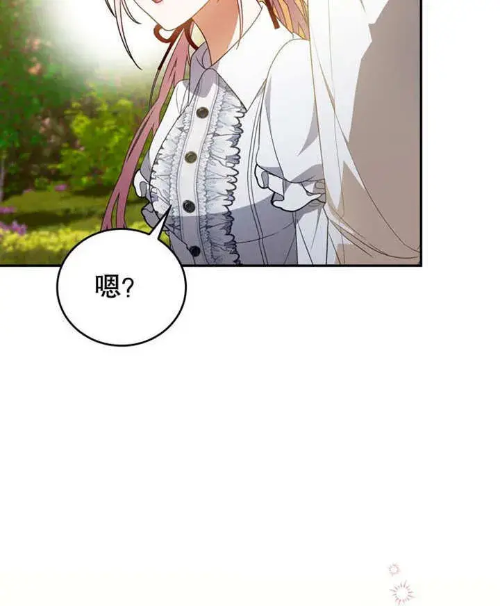 漫画《成为了小反派的嫂子》第32话第97张图