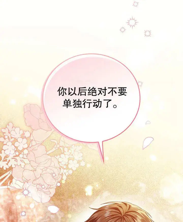 漫画《成为了小反派的嫂子》第32话第98张图