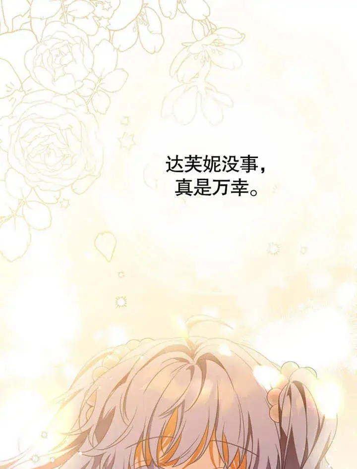 漫画《成为了小反派的嫂子》第33话第10张图