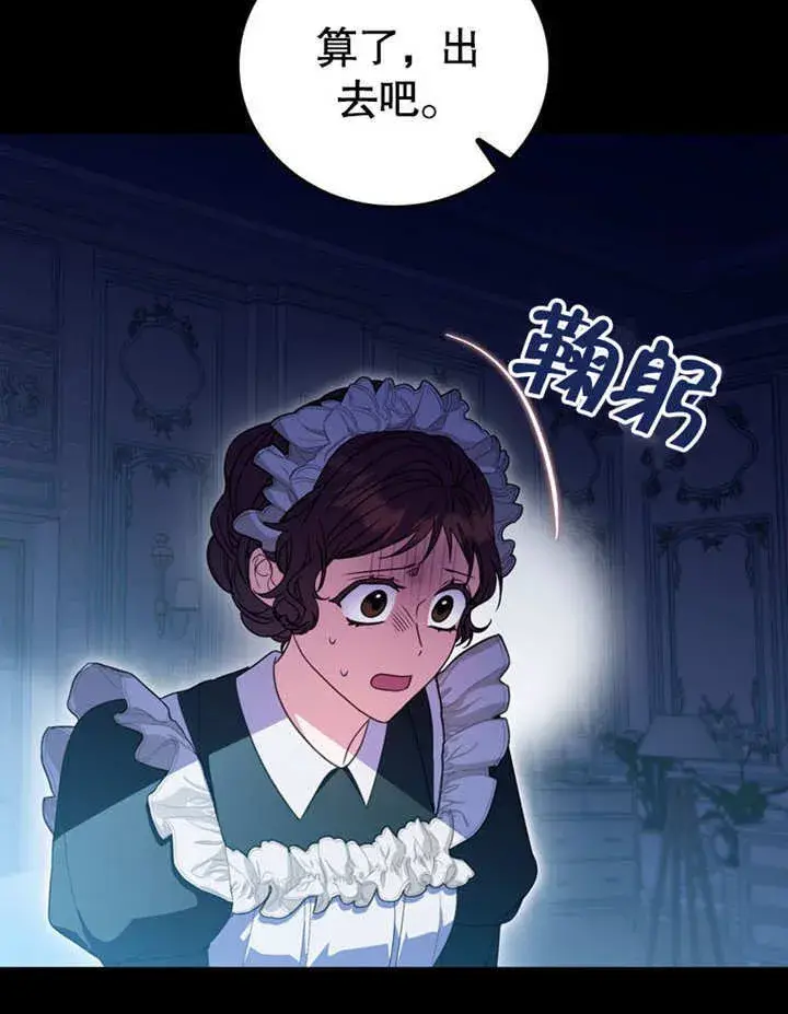 漫画《成为了小反派的嫂子》第33话第100张图