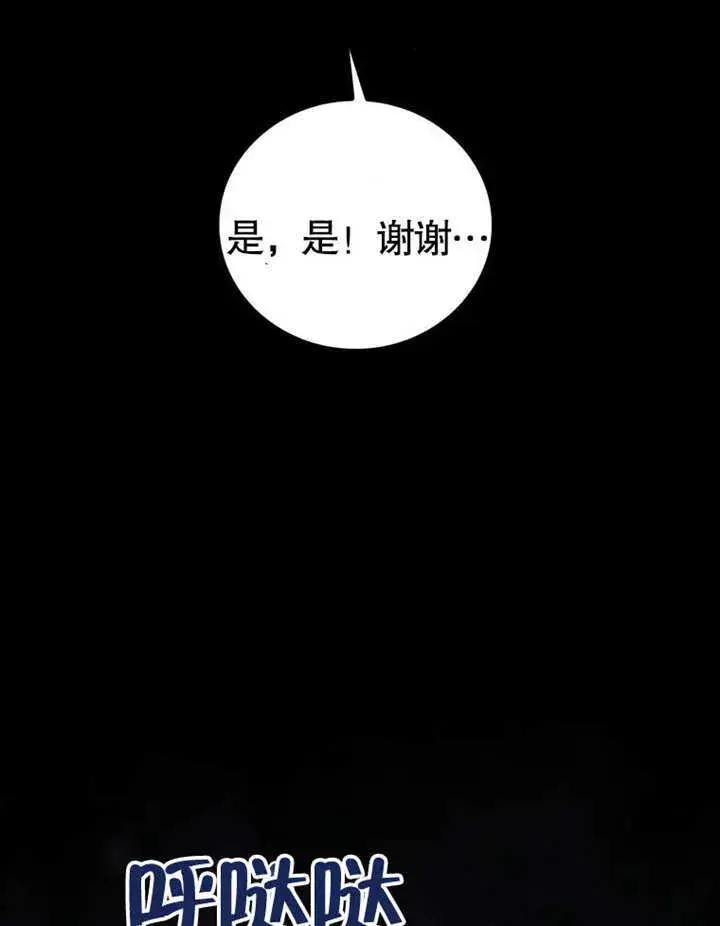 漫画《成为了小反派的嫂子》第33话第101张图
