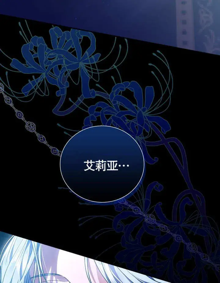 漫画《成为了小反派的嫂子》第33话第104张图