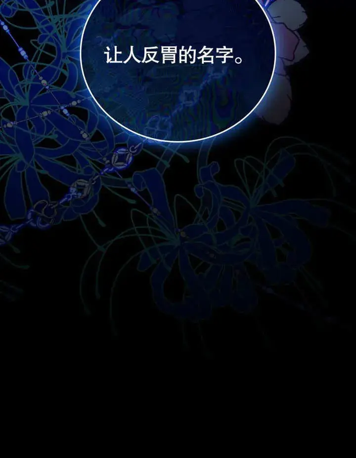 漫画《成为了小反派的嫂子》第33话第107张图