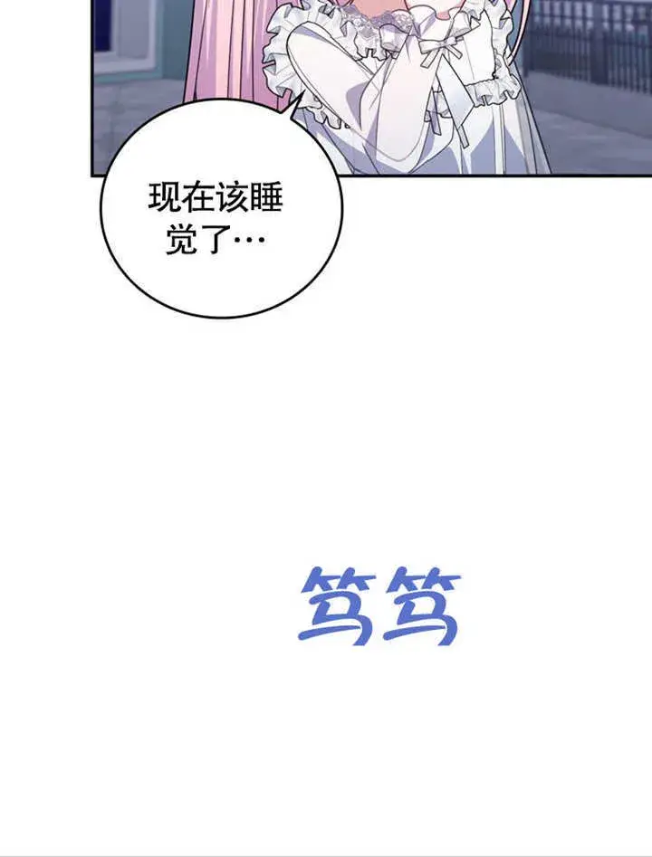漫画《成为了小反派的嫂子》第33话第13张图