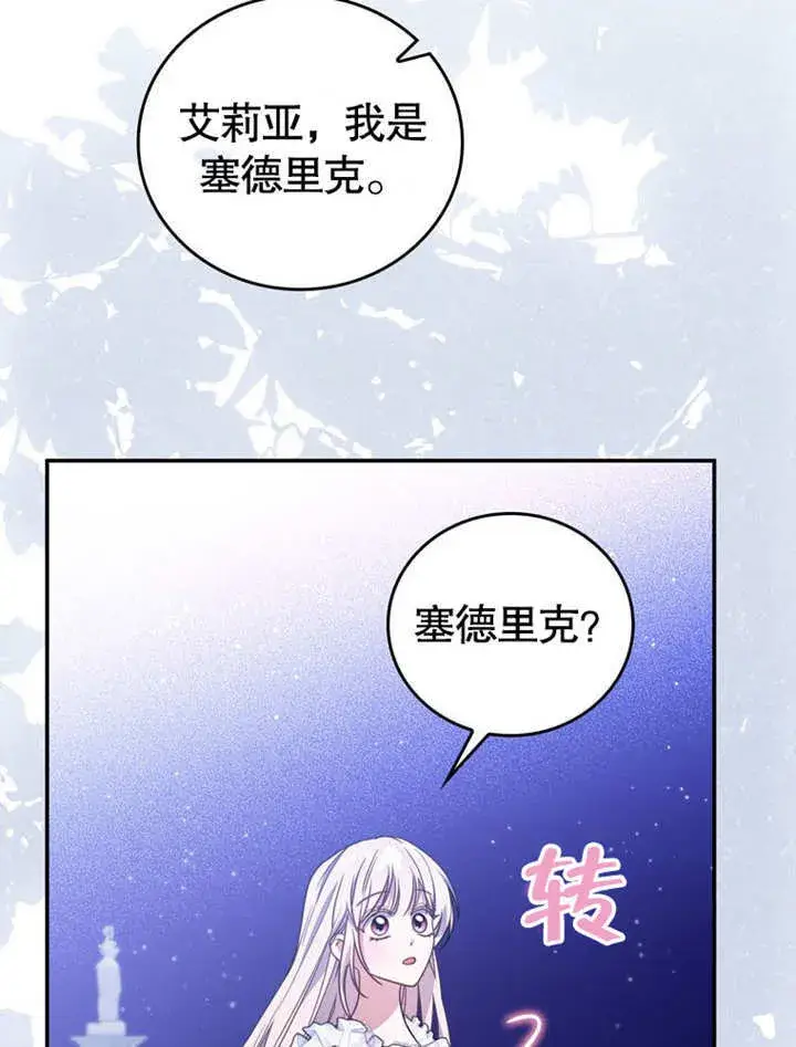 漫画《成为了小反派的嫂子》第33话第15张图